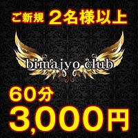 スナック美魔女クラブ