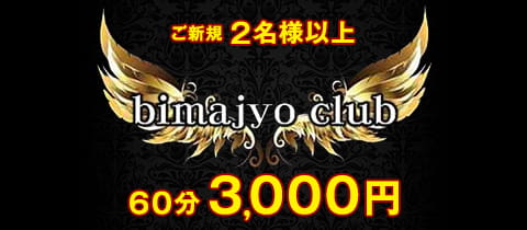 スナック美魔女クラブ・ビマジョクラブ - 神田のパブ/スナック