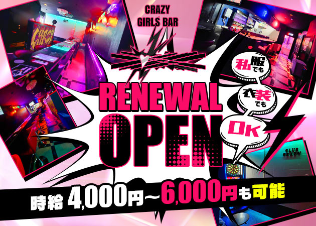 CRAZY 職種：カウンターレディ