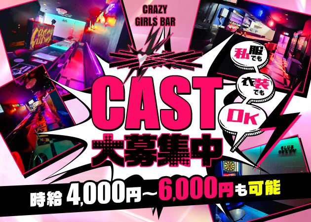 本八幡ガールズバー・CRAZYの求人