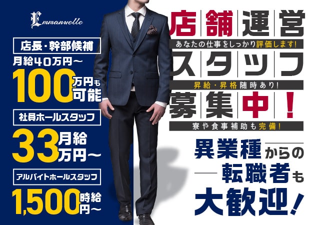 ポケパラ体入 Emmanuelle・エマニエル - 横浜/関内・福富町のキャバクラ男性スタッフ募集
