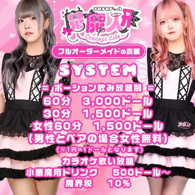 小悪魔カフェORion - 東武宇都宮の小悪魔×メイド