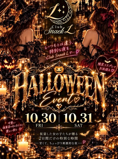 ピックアップニュース 10/30（金）、10/31（土）ハロウィンイベント🎃