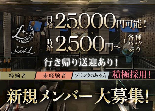 ピックアップニュース 時給2,500円~で働けるスナック😆 送り迎え付きで通勤ラクラク🌼