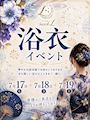 ピックアップニュース 7/17(金)~19(日)まで!! ''浴衣''イベント開催👘✨