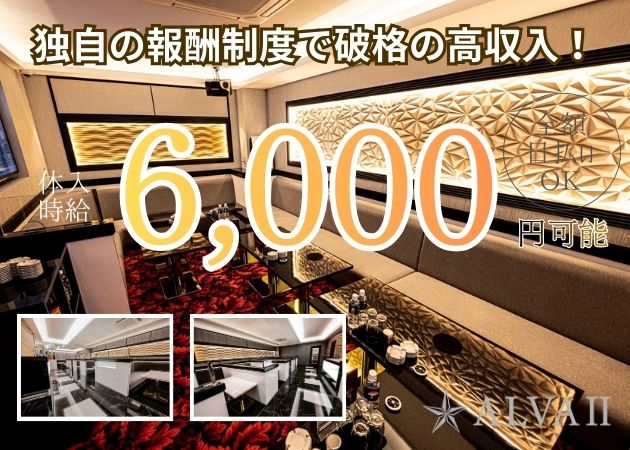 鹿児島/天文館/キャバクラ/ALVA　アルバの求人