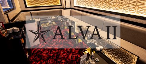 ALVA II・アルバ ツー - 鹿児島のキャバクラ