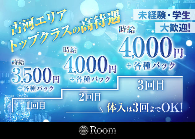 ポケパラ体入 Room・ルーム - 古河・東口のキャバクラ女性キャスト募集