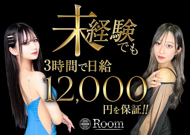 古河・東口キャバクラ・Roomの求人