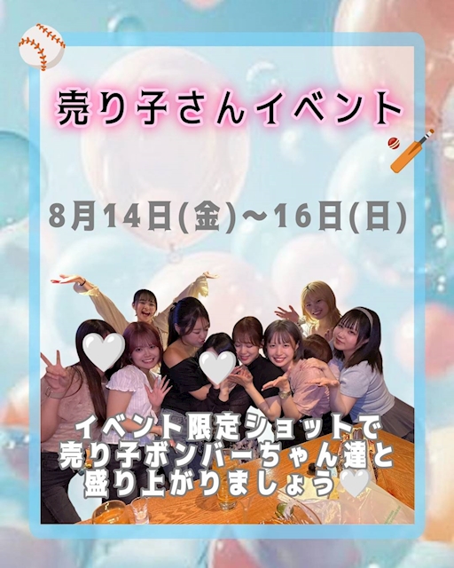 ピックアップニュース 【8/14~8/16】売り子さんイベント🧢🌺