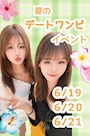 ピックアップニュース 【6/19~6/21】夏のワンピイベント🌻🎀