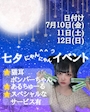 ピックアップニュース 【7/10~7/12】七夕にゃんにゃんイベント🎋🐱