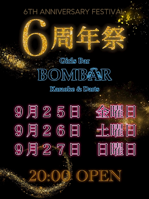 ピックアップニュース 【9/25~9/27】6周年祭🥂✨