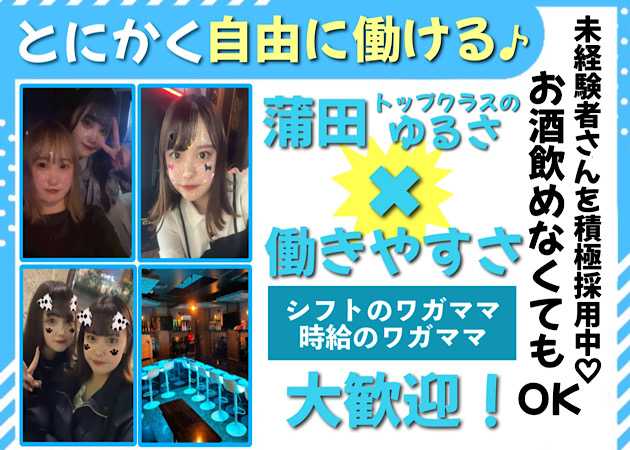 ポケパラ体入 BOMBAR・ボンバー - 蒲田西口のガールズバースタッフ募集