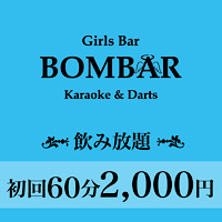 BOMBAR - 蒲田西口のガールズバー