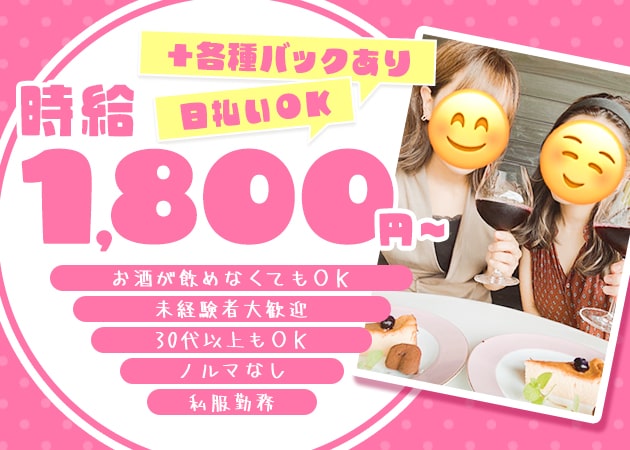 ポケパラ体入 Liebe・リーベ - 名古屋 名駅のスナックスタッフ募集