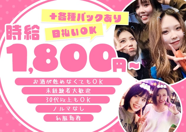名古屋 名駅スナック・Liebeの求人