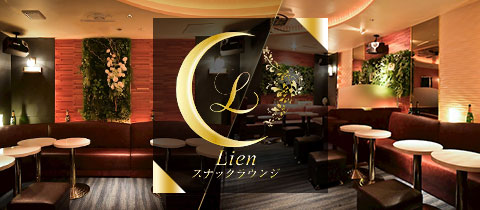スナックラウンジ 〜Lien〜・リアン - 銀座のパブ/スナック