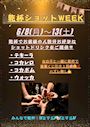 ピックアップニュース 【6/8～13】乾杯ショットWEEK🥂💓