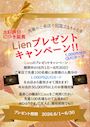 ピックアップニュース 【6月中】プレゼントキャンペーン🎁✨