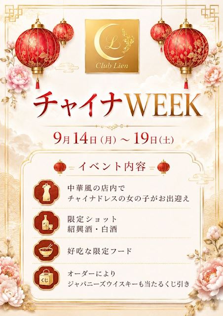 ピックアップニュース 【9/14~19】チャイナWEEK🍜💚