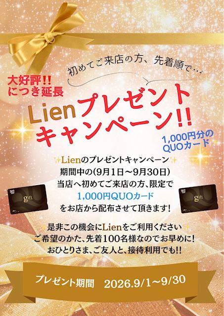 ピックアップニュース 【9月中】プレゼントキャンペーン🎁✨