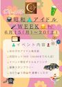 ピックアップニュース 【6/15~20】昭和アイドルWEEK🎀🎤