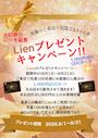ピックアップニュース 【8月中】プレゼントキャンペーン🎁✨