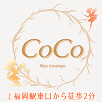 近くの店舗 Bar Lounge CoCo
