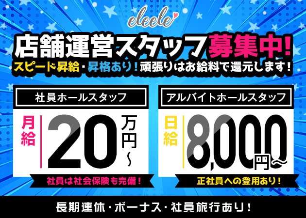 関内のガールズバー求人/アルバイト情報「eleele」
