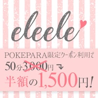 近くの店舗 eleele