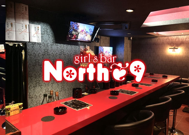 ポケパラ体入 North9・ノースナイン - 小倉・堺町のガールズバースタッフ募集