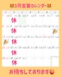 ピックアップニュース 🦊3月営業カレンダー🦊