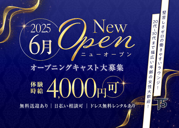 T5 職種：フロアレディ