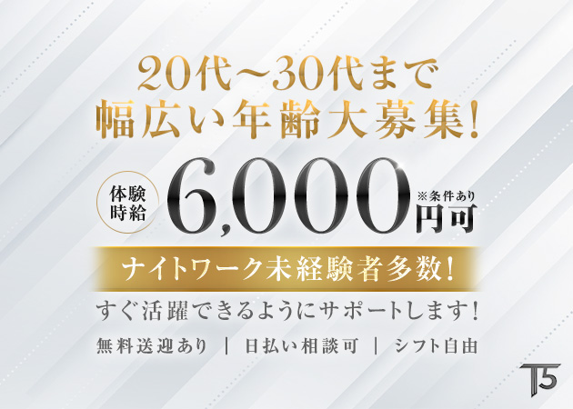 T5 職種：フロアレディ