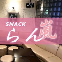 らん（嵐） の公式サイト画像