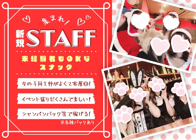 ポケパラ体入 L BAR・エルバー - 掛川のスナックスタッフ募集