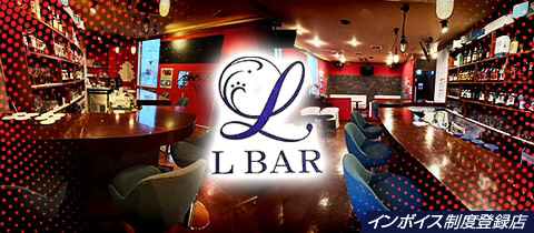 L BAR・エルバー - 掛川のスナック