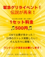 ピックアップニュース あのイベントが帰ってきた‼️
