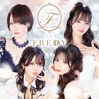 近くの店舗 CLUB FREDDY