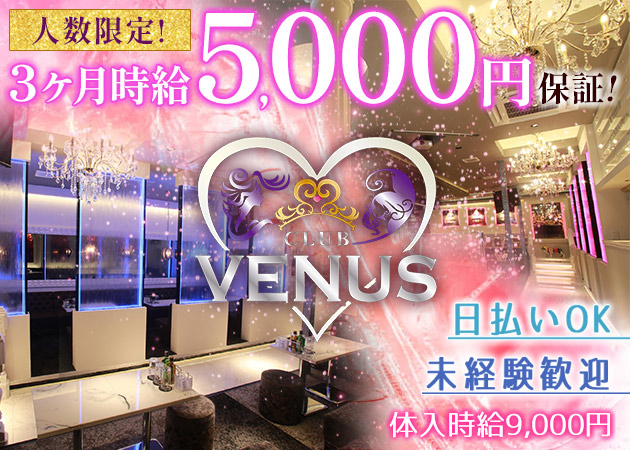 ポケパラ体入 CLUB VENUS・ヴィーナス - 土浦のキャバクラ女性キャスト募集