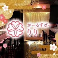 近くの店舗 がーるずばーりり　中村橋店