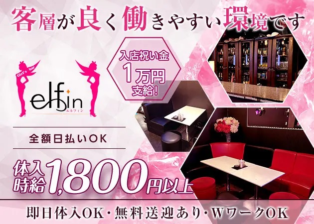 ポケパラ体入 elfin・エルフィン - 長町のガールズバースタッフ募集