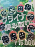 ピックアップニュース クライナー掴み取り🍹🤍