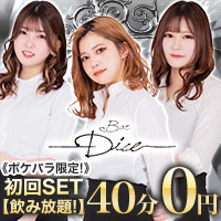 近くの店舗 Bar Dice