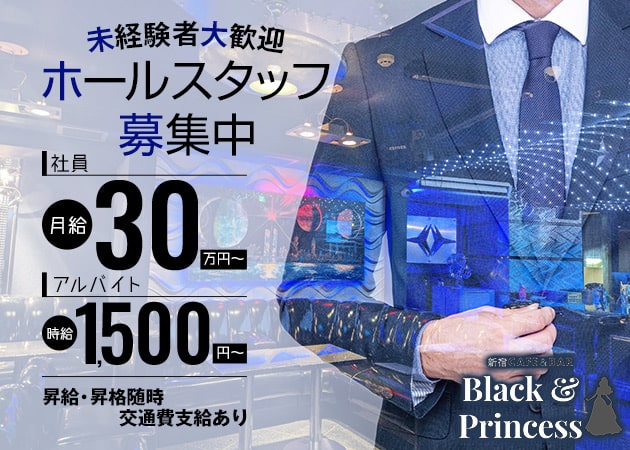 新宿/歌舞伎町のコンカフェ求人/アルバイト情報「Black Princess」