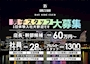ピックアップニュース 店長幹部・社員・アルバイトスタッフ大募集!!