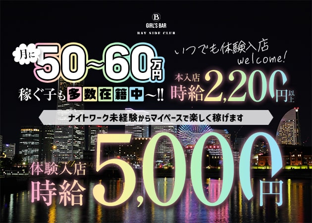 ポケパラ体入 GIRLS BAR BAY SIDE CLUB・ベイサイドクラブ - 東武宇都宮のガールズバー女性キャスト募集