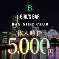 店舗写真 GIRLS BAR BAY SIDE CLUB・ベイサイドクラブ - 東武宇都宮のガールズバー