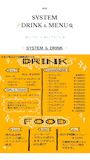 ピックアップニュース Drink & Food Menu